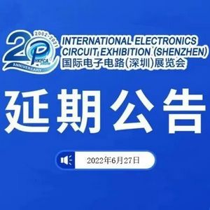 延期公告 || 国际电子电路（深圳）展览会 (HKPCA Show)